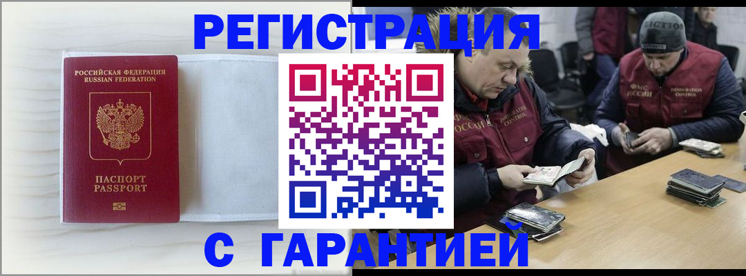 временная регистрация в Пензе